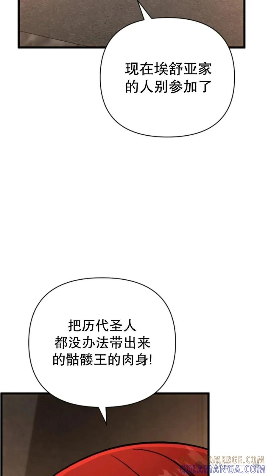 《小圣子打算毁灭世界》第15集 第28页