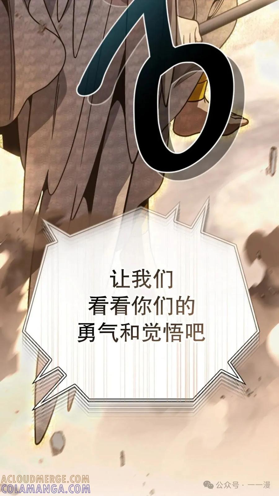 《小圣子打算毁灭世界》第15集 第61页
