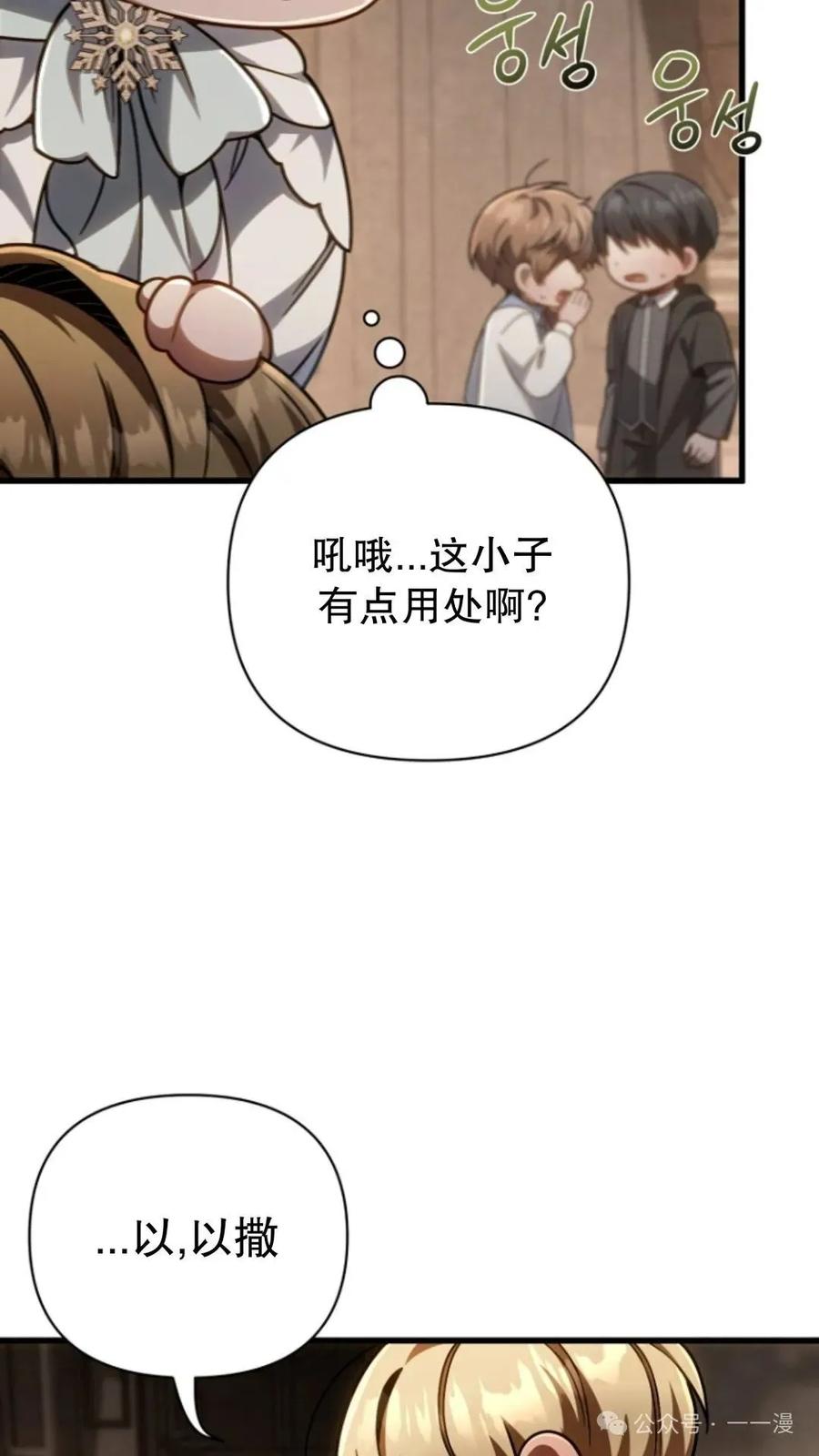 《小圣子打算毁灭世界》第15集 第53页