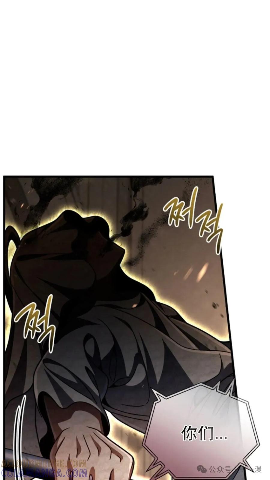 《小圣子打算毁灭世界》第15集 第82页