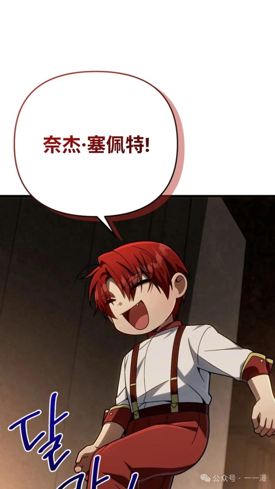 《小圣子打算毁灭世界》第15集 第30页