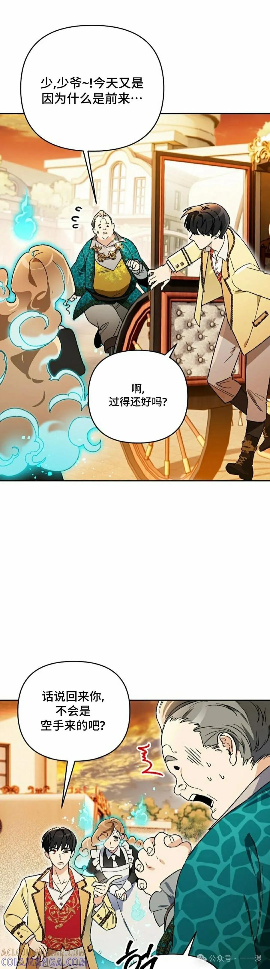 《重生为暗黑世家的天才恶少》第14集 第55页