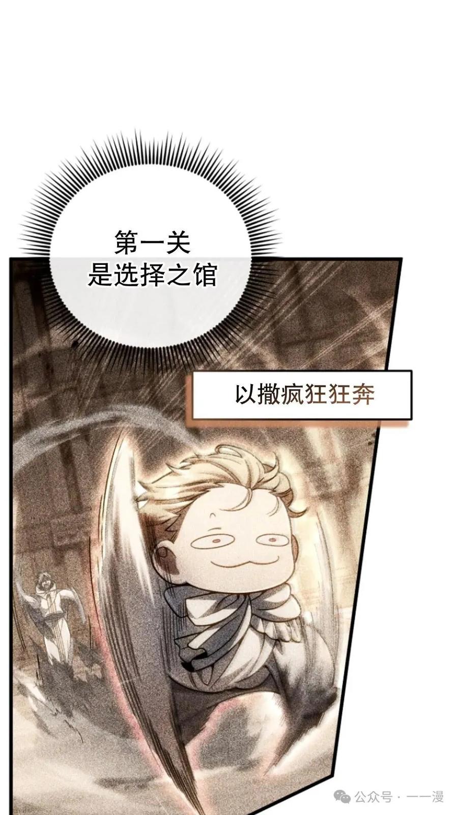 《小圣子打算毁灭世界》第15集 第71页