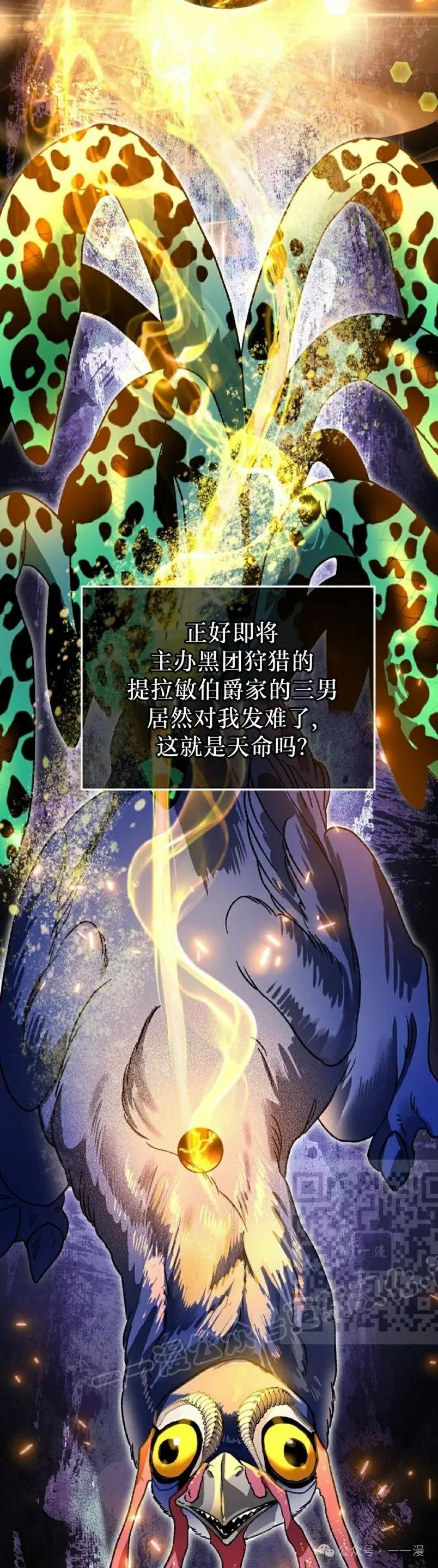 《重生为暗黑世家的天才恶少》第14集 第53页