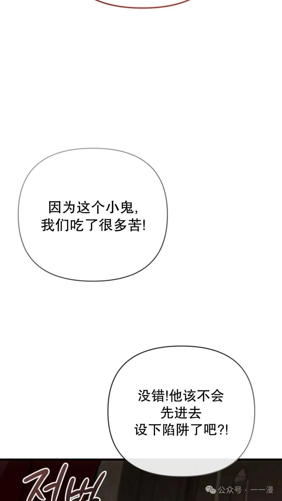 《小圣子打算毁灭世界》第15集 第15页