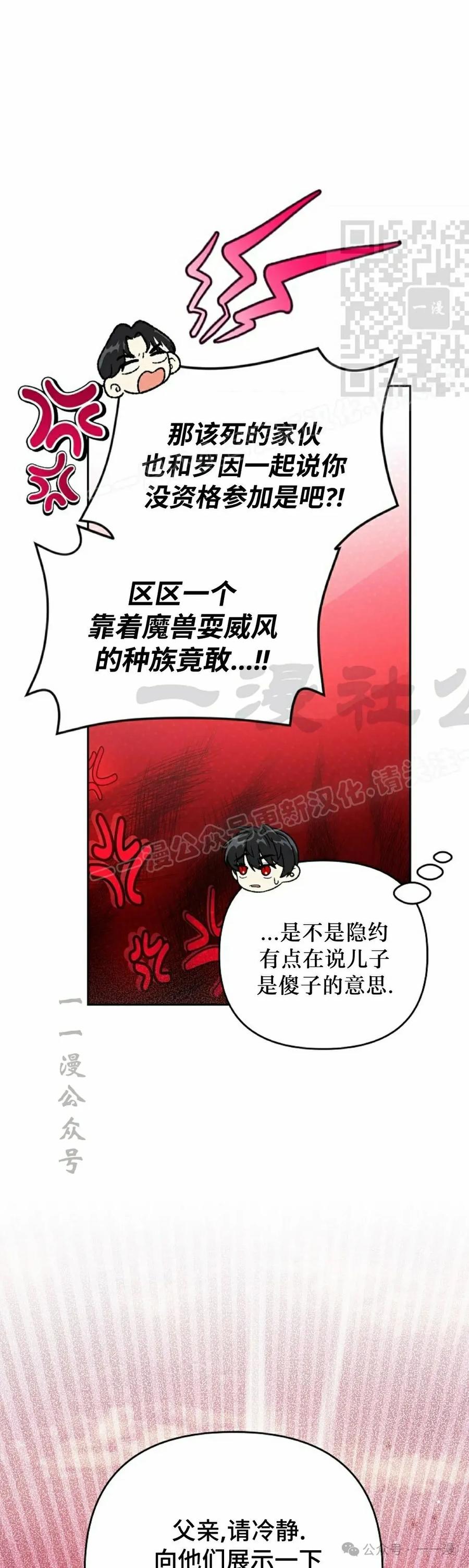 《重生为暗黑世家的天才恶少》第14集 第21页