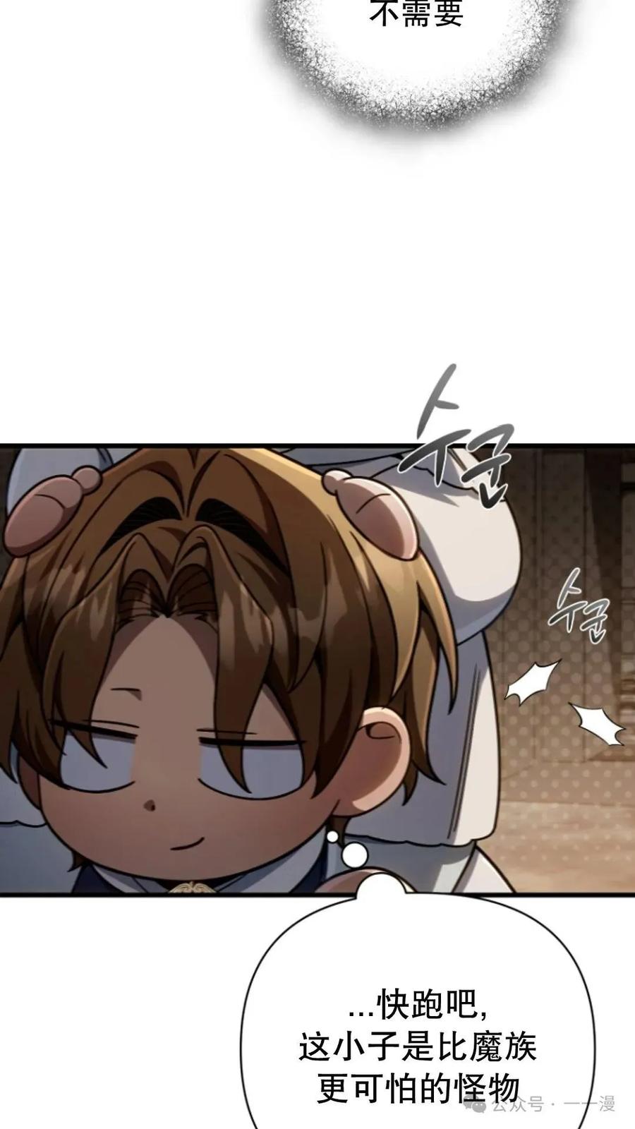 《小圣子打算毁灭世界》第15集 第48页