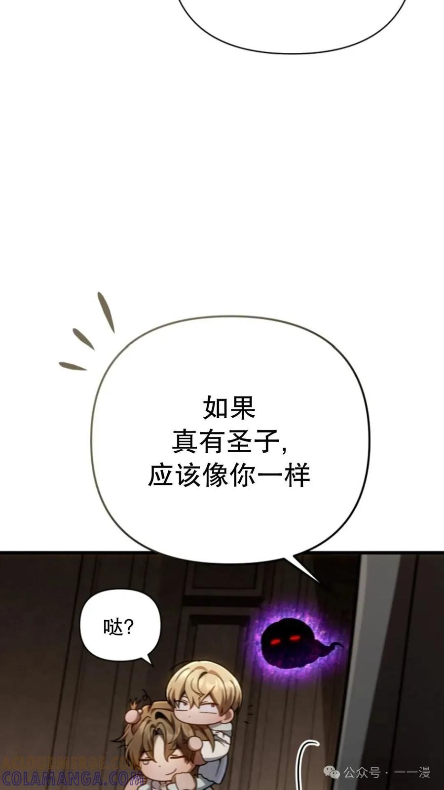 《小圣子打算毁灭世界》第15集 第49页