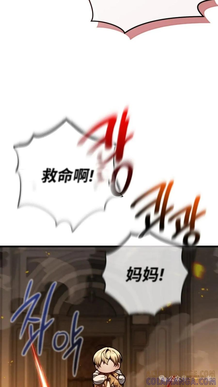 《小圣子打算毁灭世界》第15集 第88页