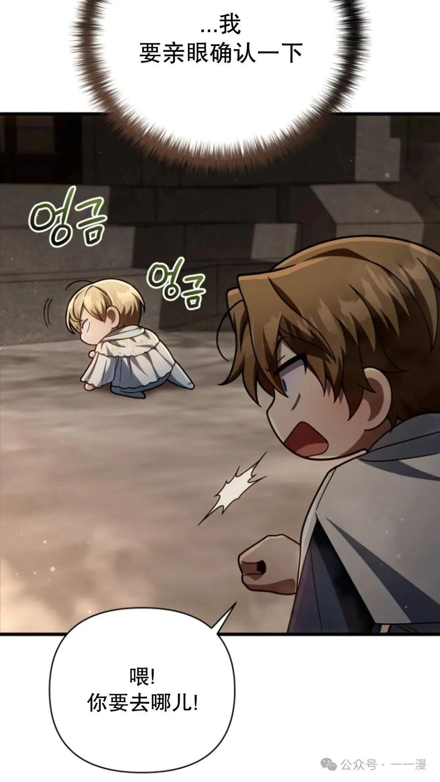 《小圣子打算毁灭世界》第15集 第9页