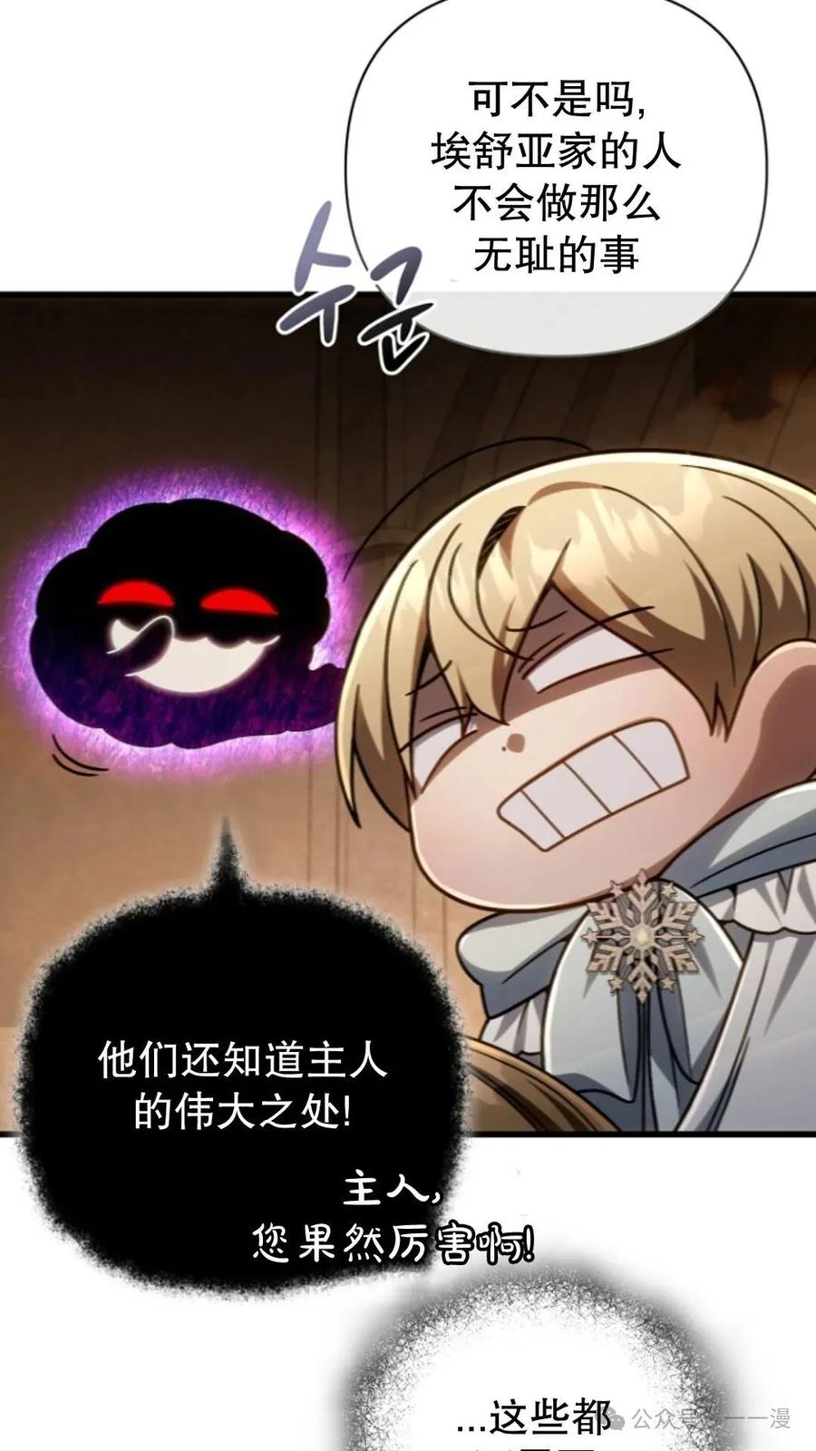 《小圣子打算毁灭世界》第15集 第47页