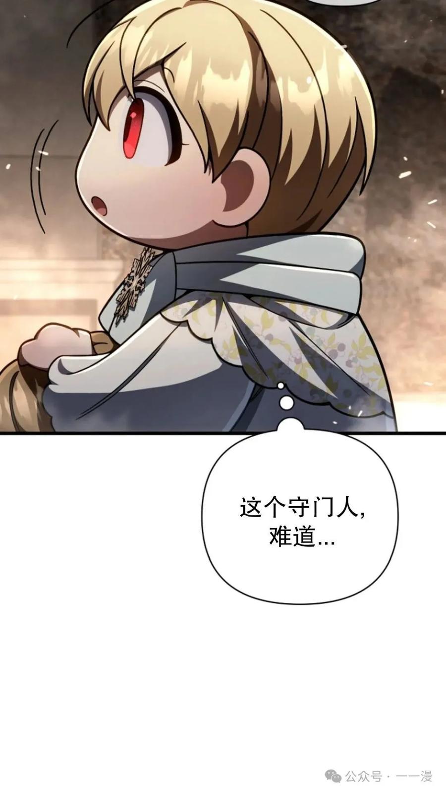 《小圣子打算毁灭世界》第15集 第66页