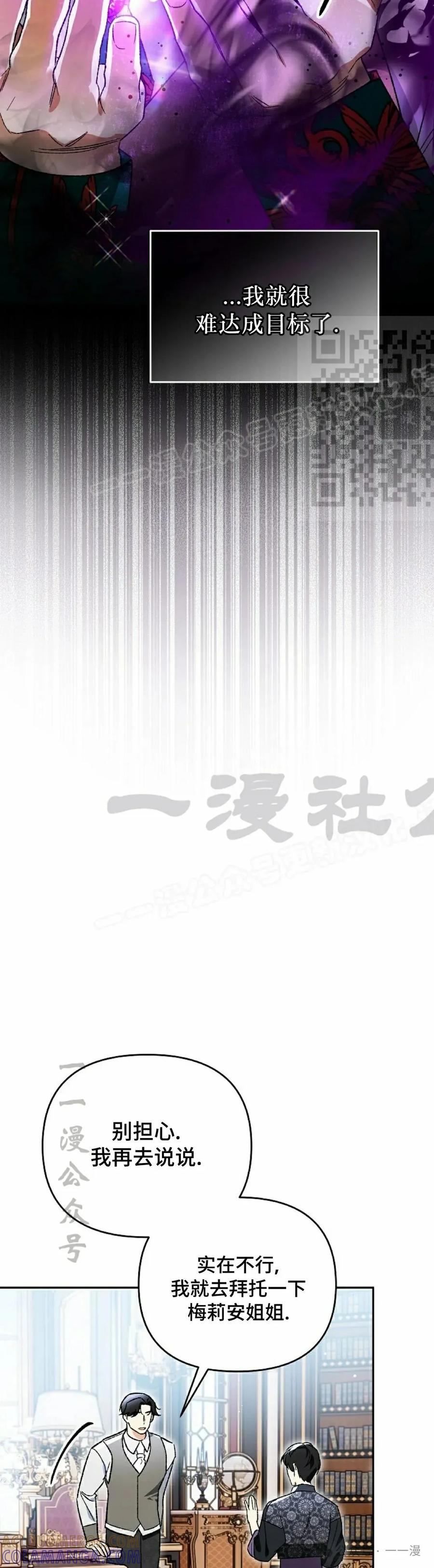 《重生为暗黑世家的天才恶少》第14集 第16页
