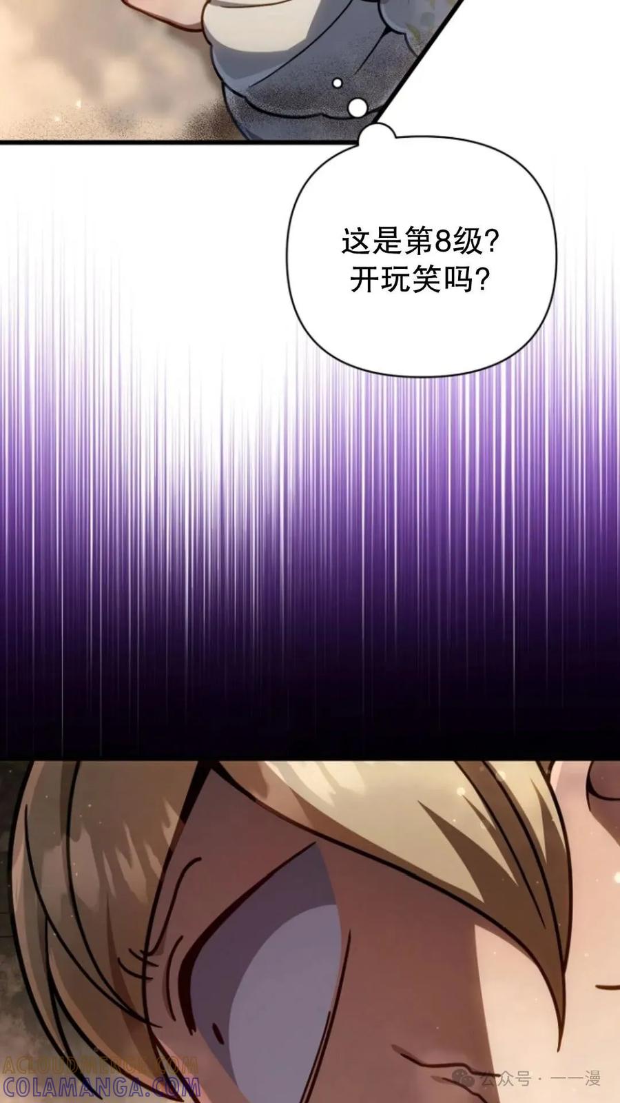 《小圣子打算毁灭世界》第15集 第4页
