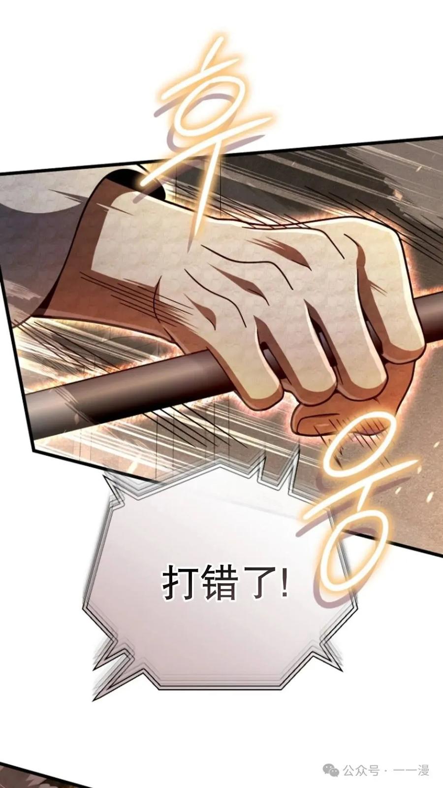 《小圣子打算毁灭世界》第15集 第84页