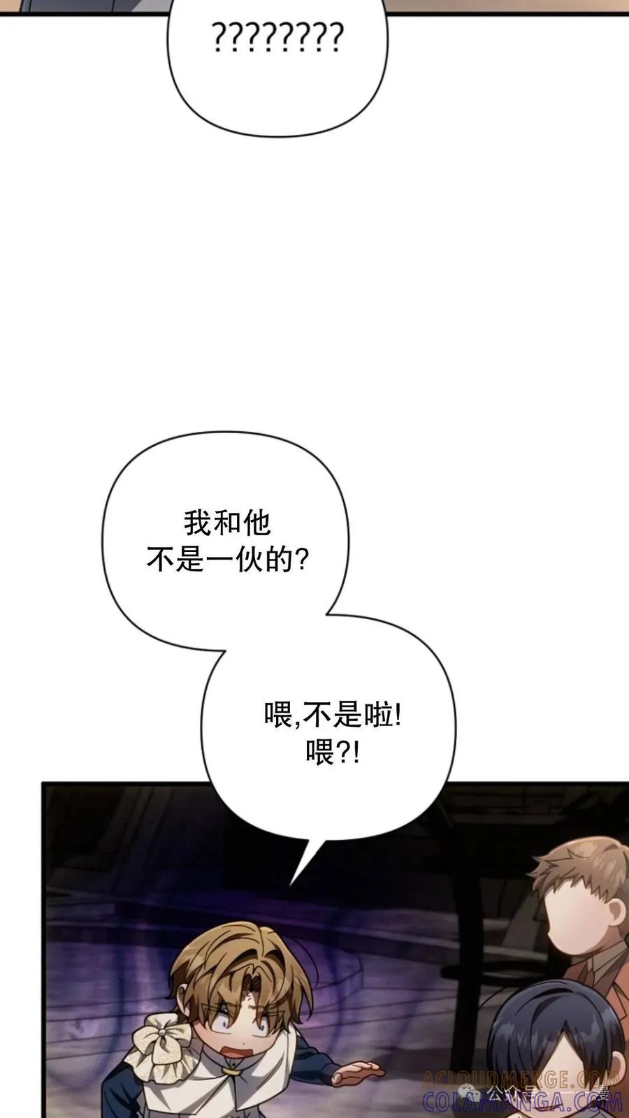 《小圣子打算毁灭世界》第15集 第19页