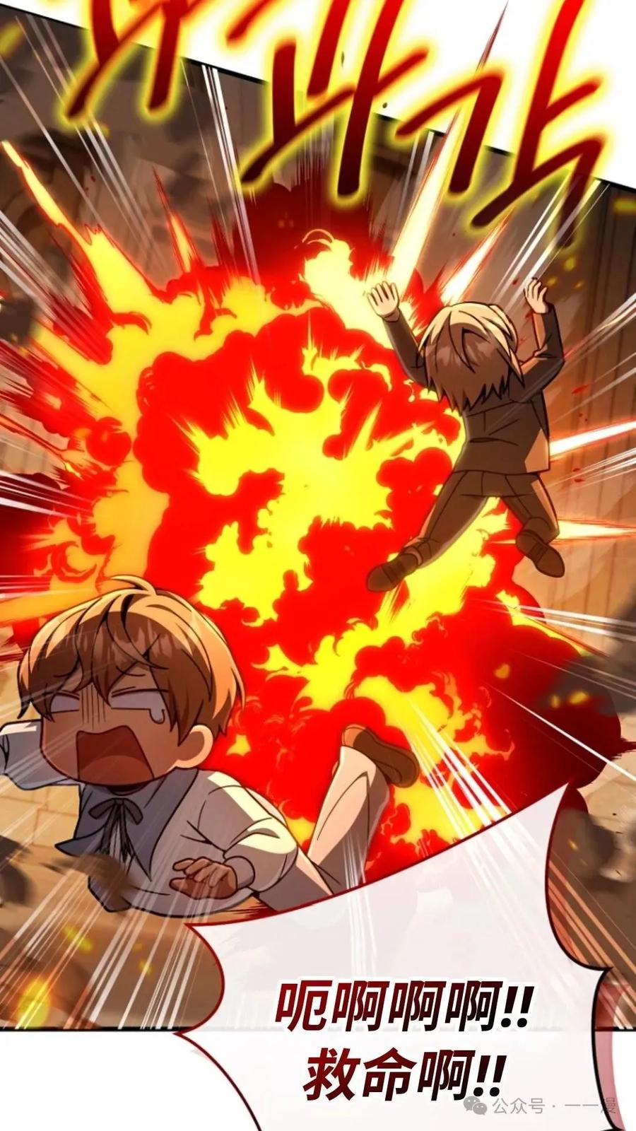 《小圣子打算毁灭世界》第15集 第87页