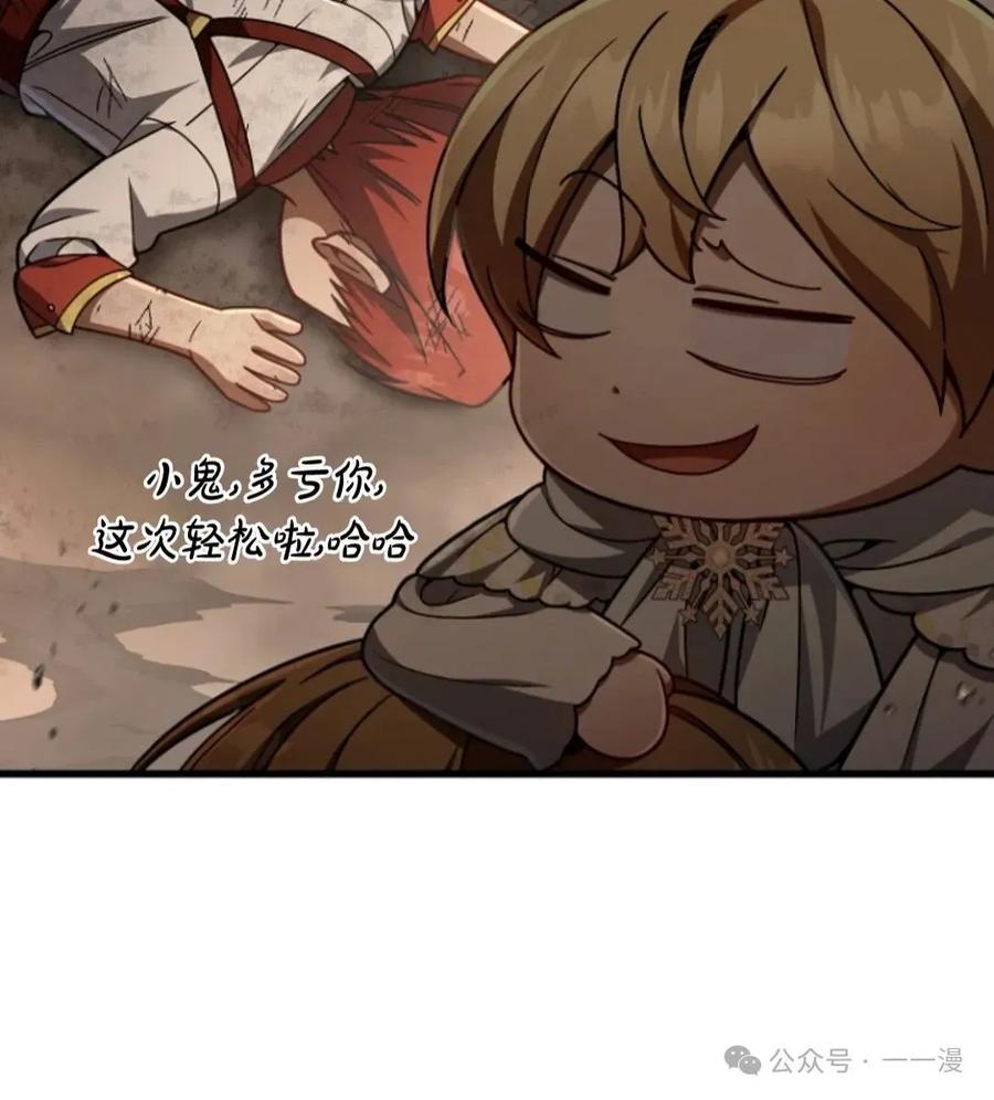 《小圣子打算毁灭世界》第15集 第42页