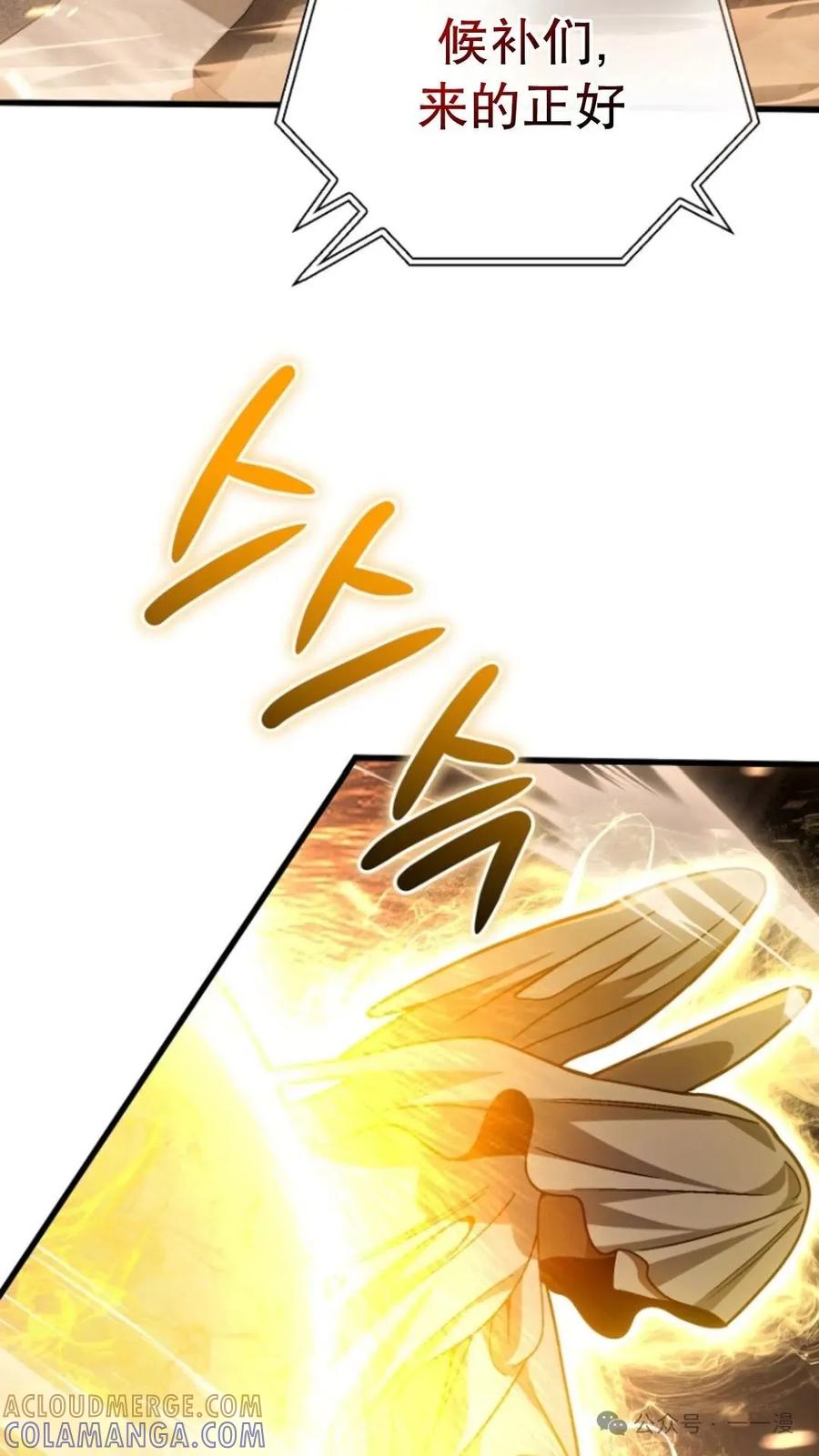 《小圣子打算毁灭世界》第15集 第58页