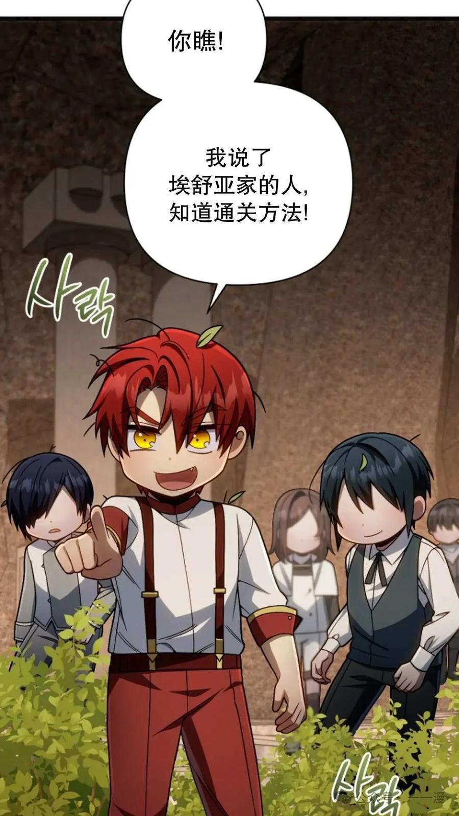 《小圣子打算毁灭世界》第15集 第12页