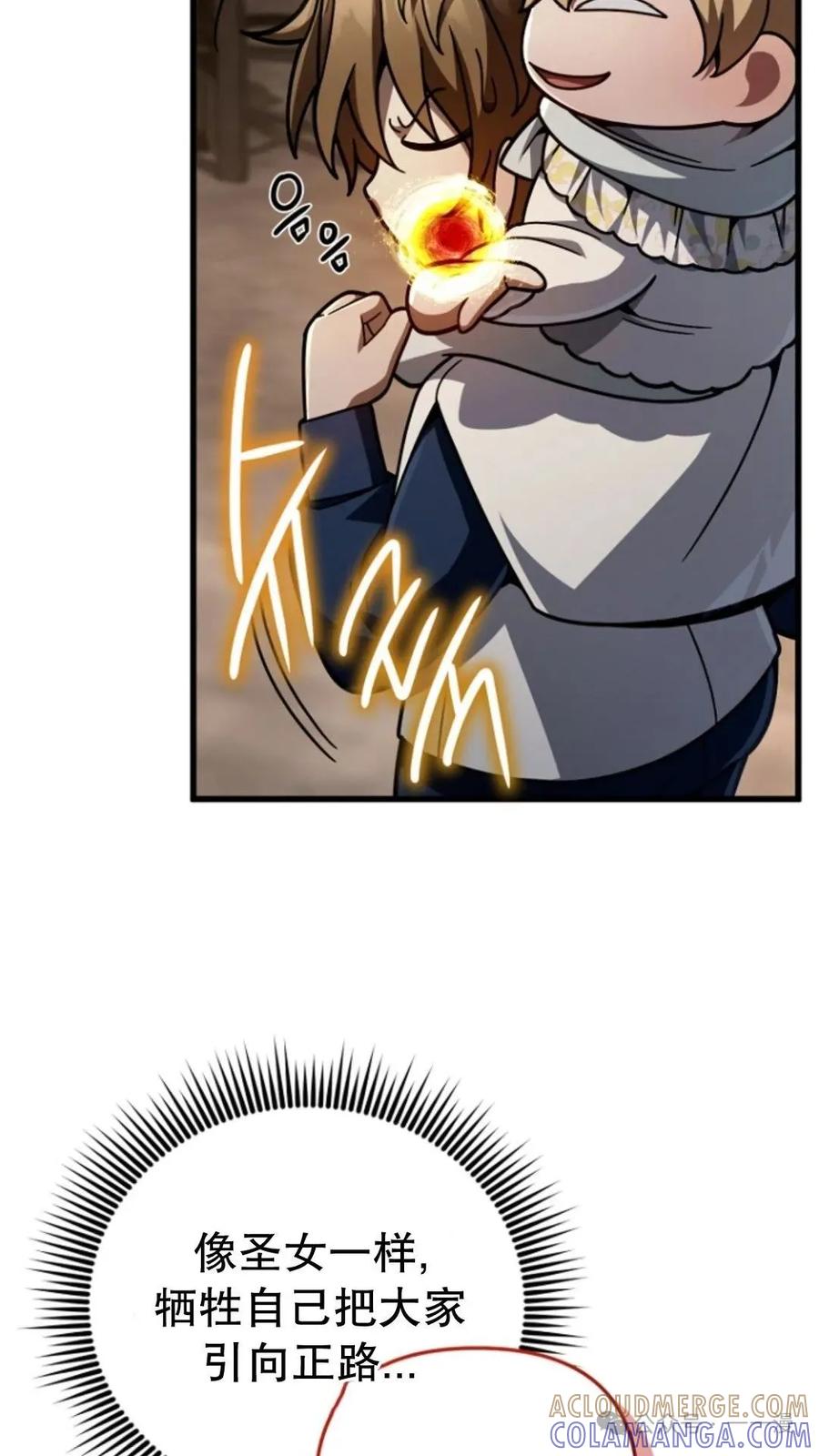 《小圣子打算毁灭世界》第15集 第79页