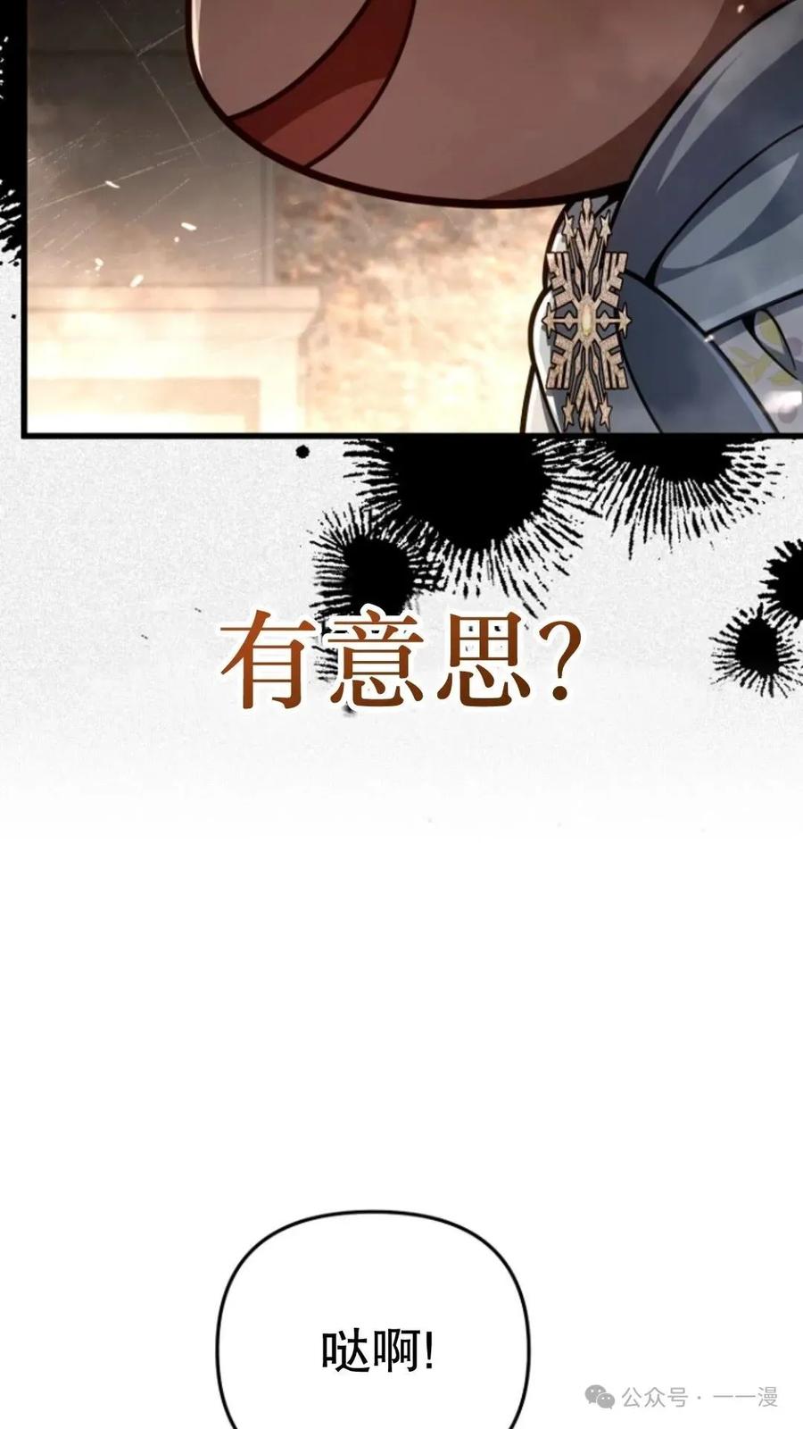 《小圣子打算毁灭世界》第15集 第68页