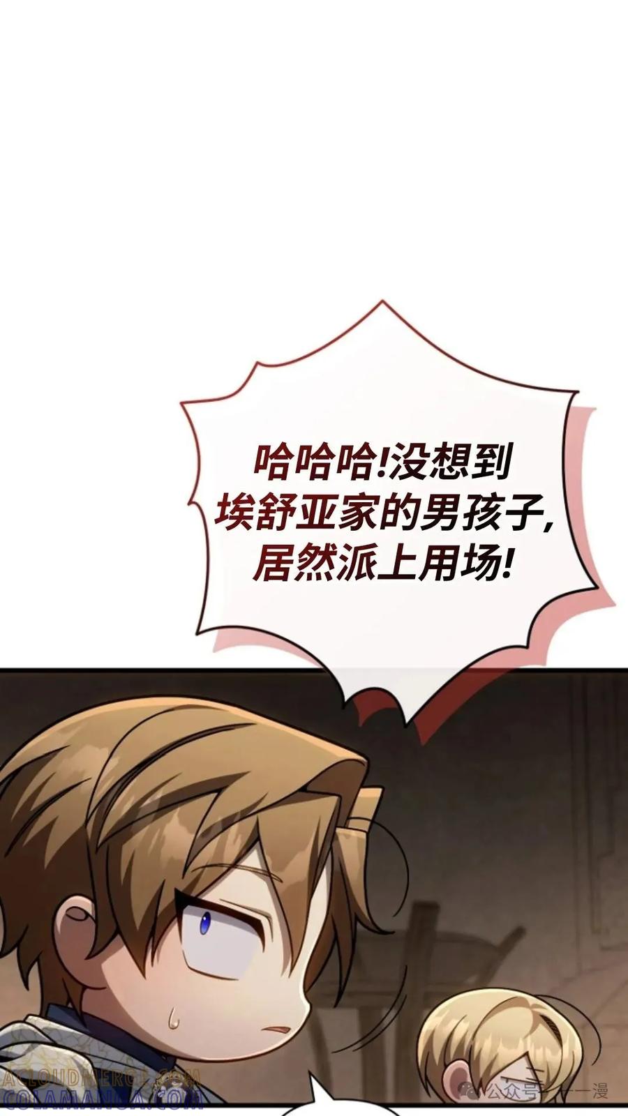 《小圣子打算毁灭世界》第15集 第10页