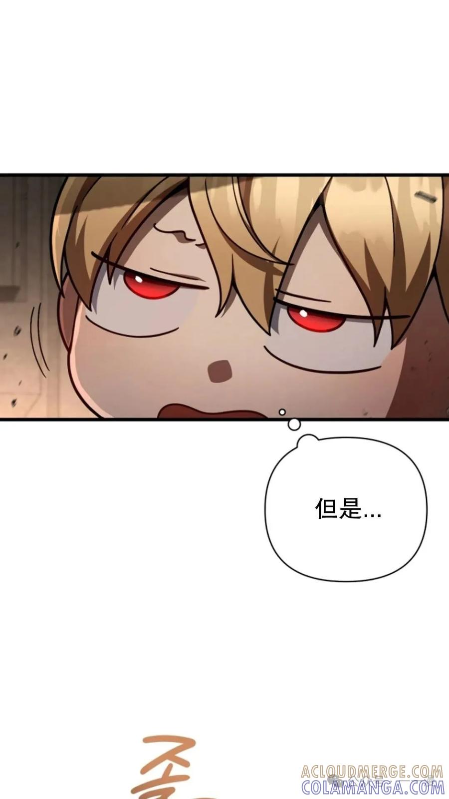 《小圣子打算毁灭世界》第15集 第43页
