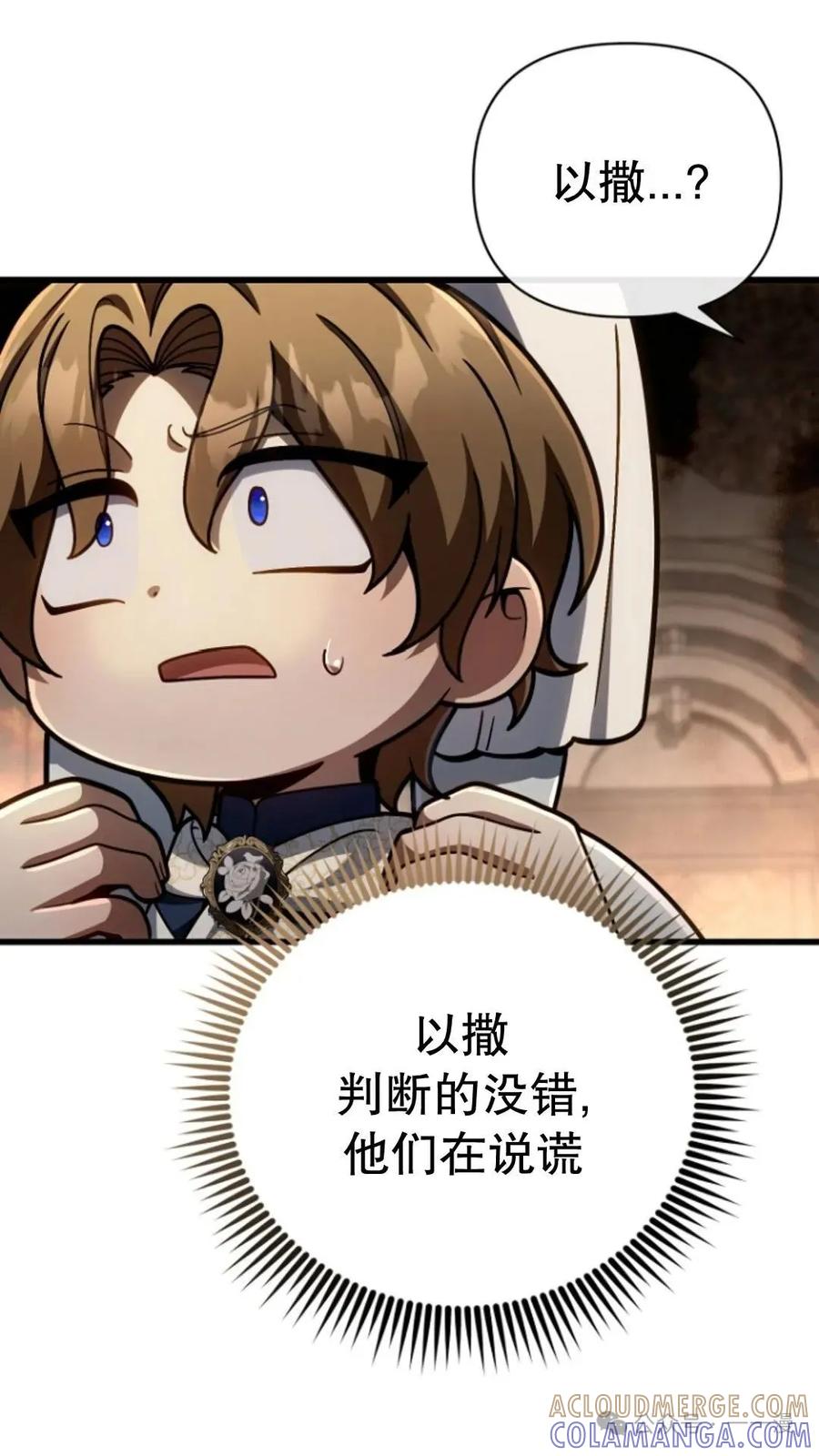《小圣子打算毁灭世界》第15集 第70页