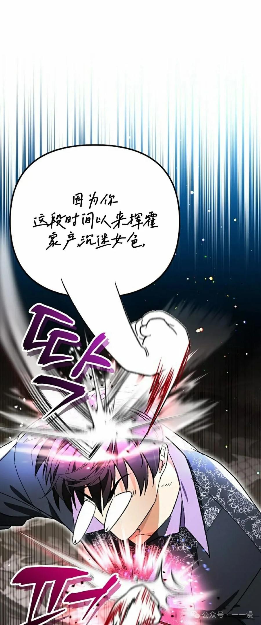 《重生为暗黑世家的天才恶少》第14集 第8页