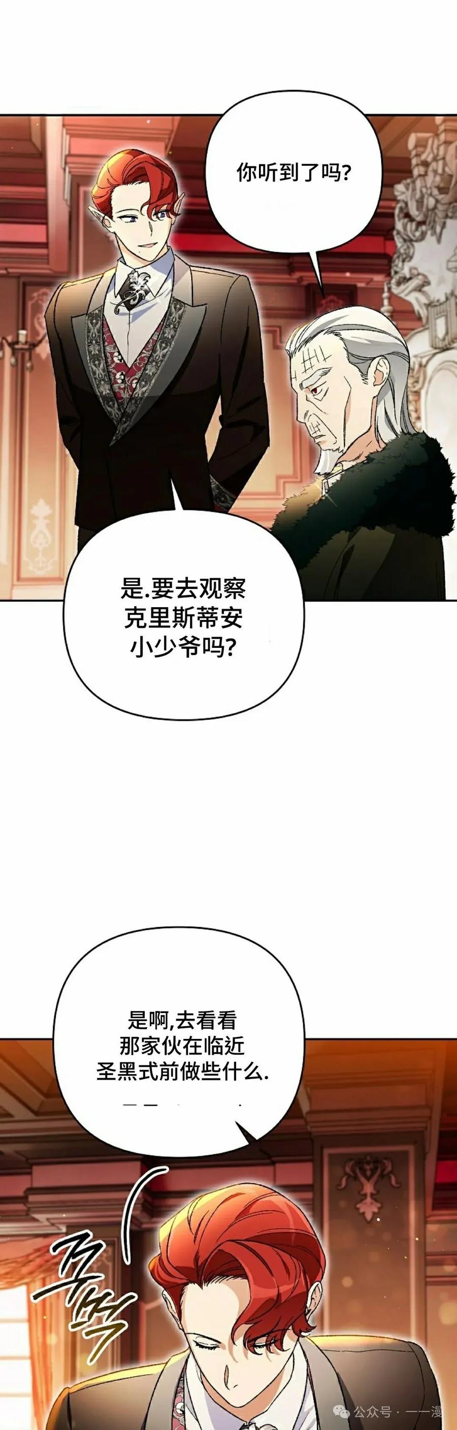 《重生为暗黑世家的天才恶少》第14集 第38页