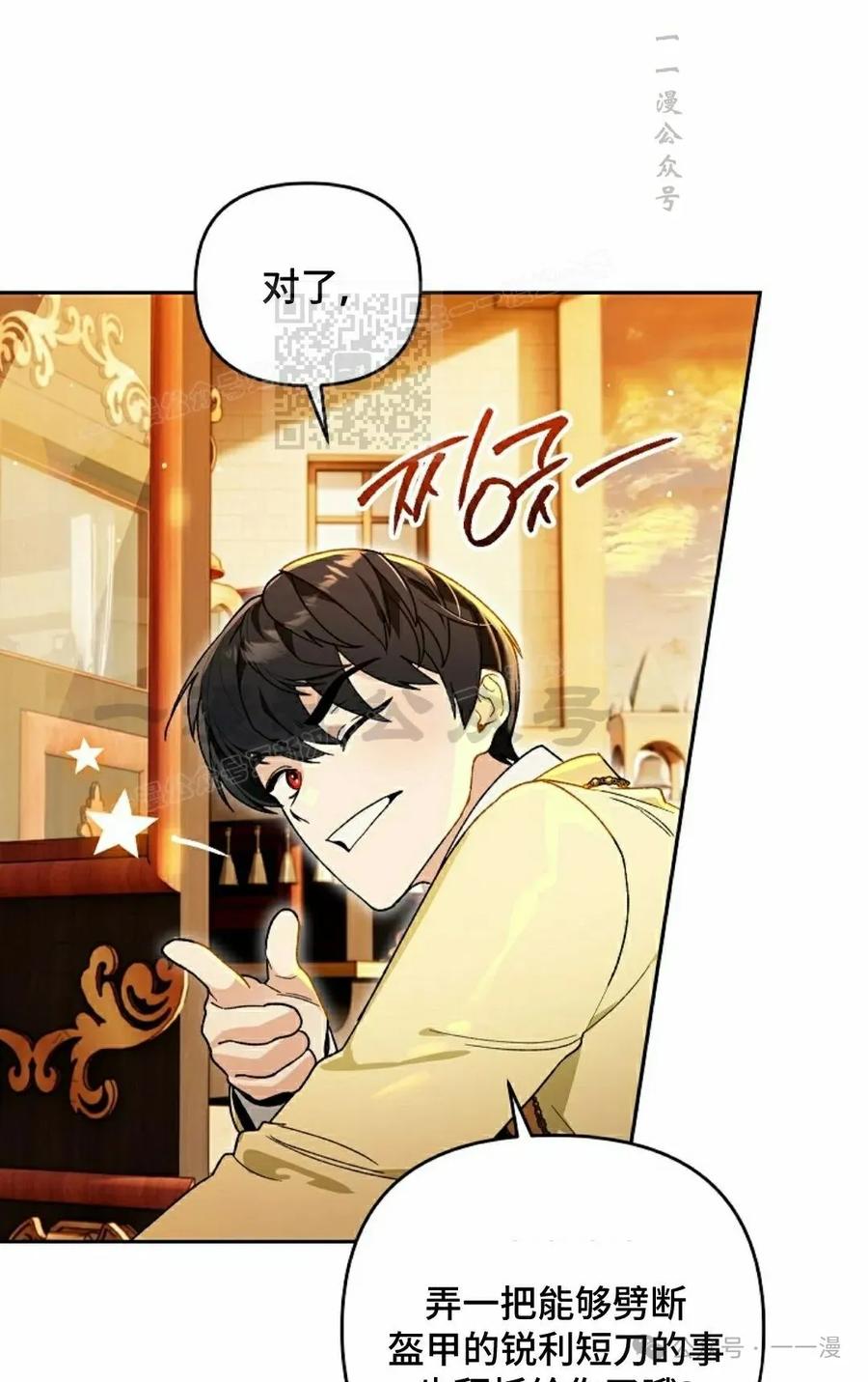 《重生为暗黑世家的天才恶少》第14集 第66页