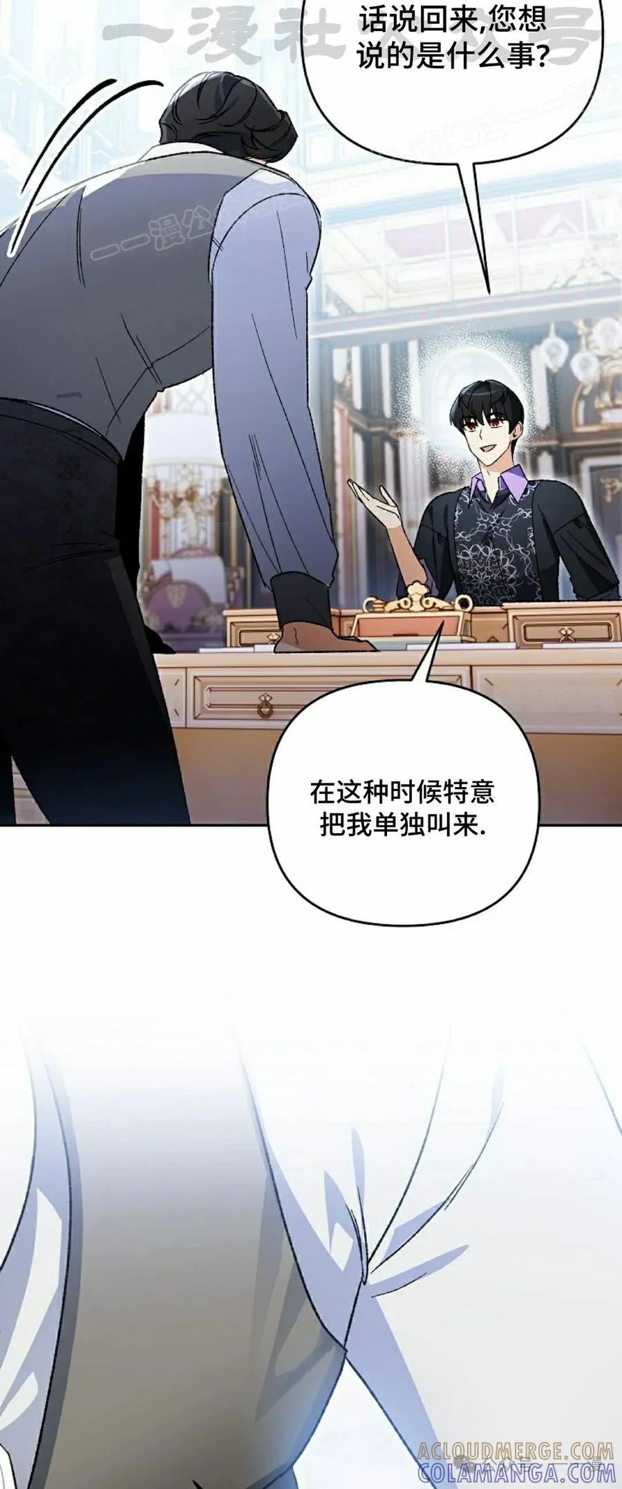《重生为暗黑世家的天才恶少》第14集 第4页