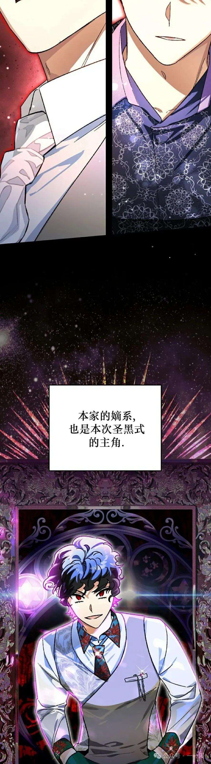 《重生为暗黑世家的天才恶少》第14集 第12页