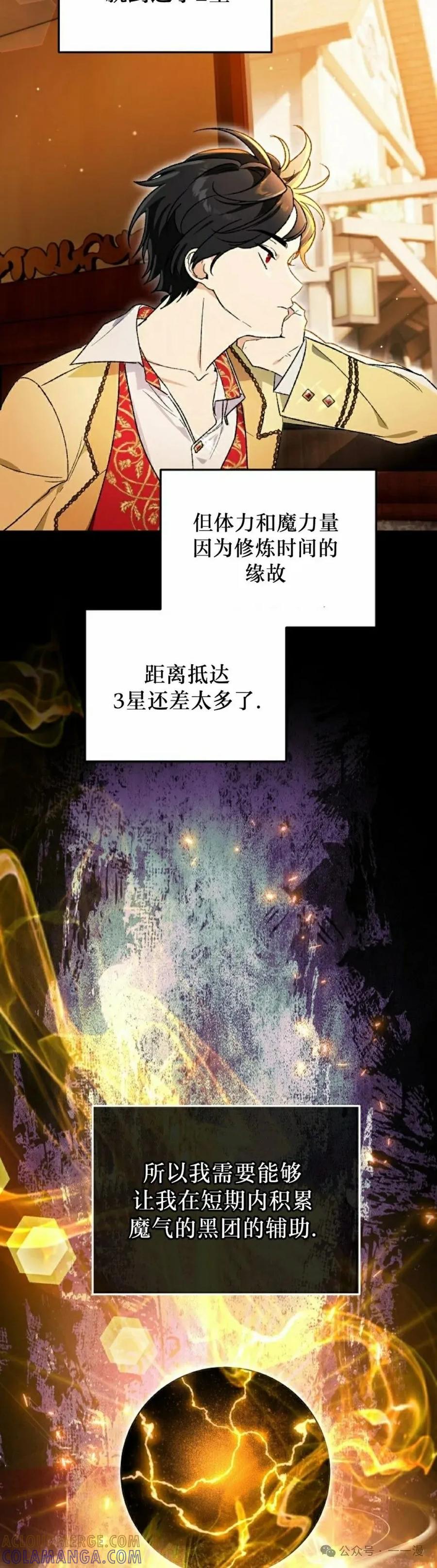 《重生为暗黑世家的天才恶少》第14集 第52页