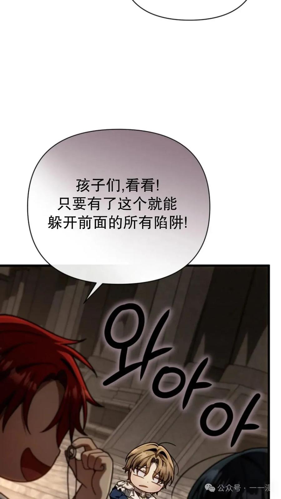 《小圣子打算毁灭世界》第15集 第24页