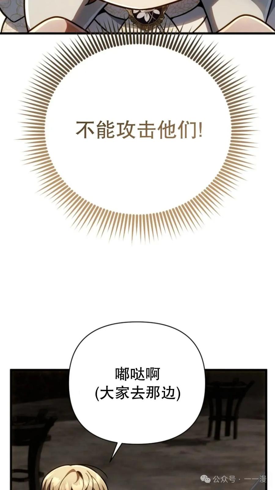《小圣子打算毁灭世界》第15集 第75页