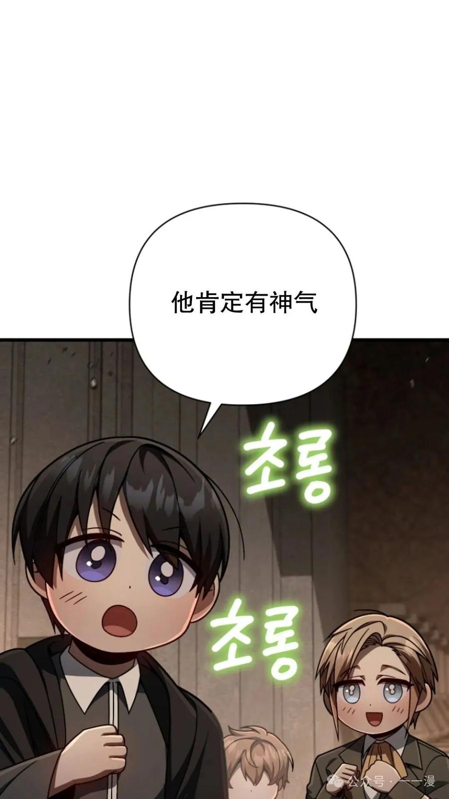 《小圣子打算毁灭世界》第15集 第45页