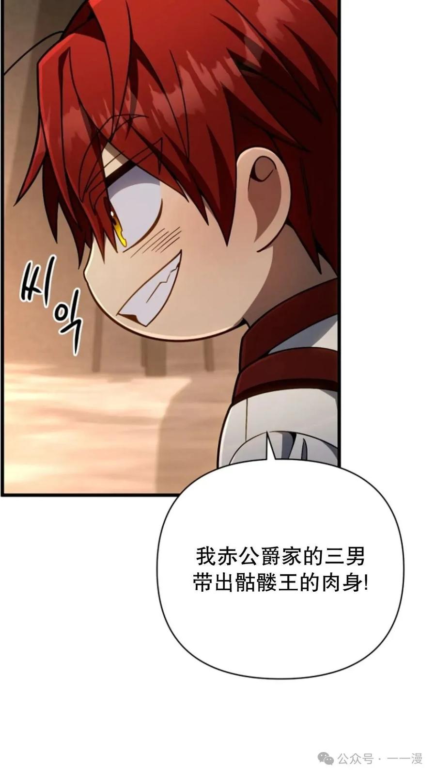 《小圣子打算毁灭世界》第15集 第29页