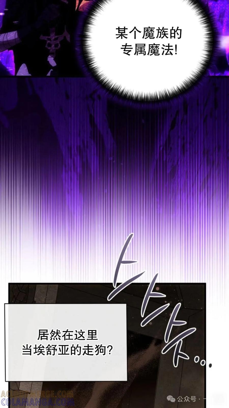 《小圣子打算毁灭世界》第15集 第7页