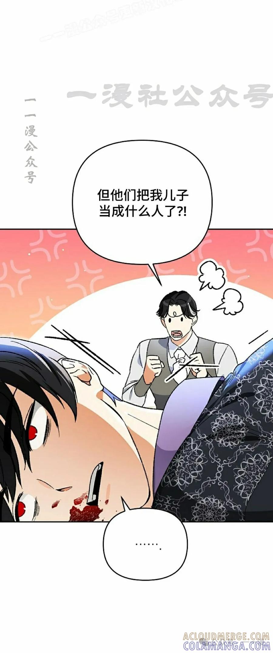 《重生为暗黑世家的天才恶少》第14集 第10页