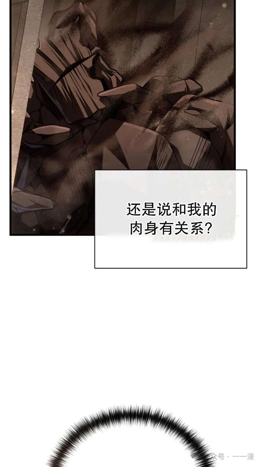 《小圣子打算毁灭世界》第15集 第8页
