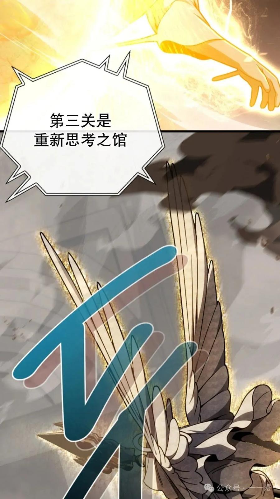 《小圣子打算毁灭世界》第15集 第59页