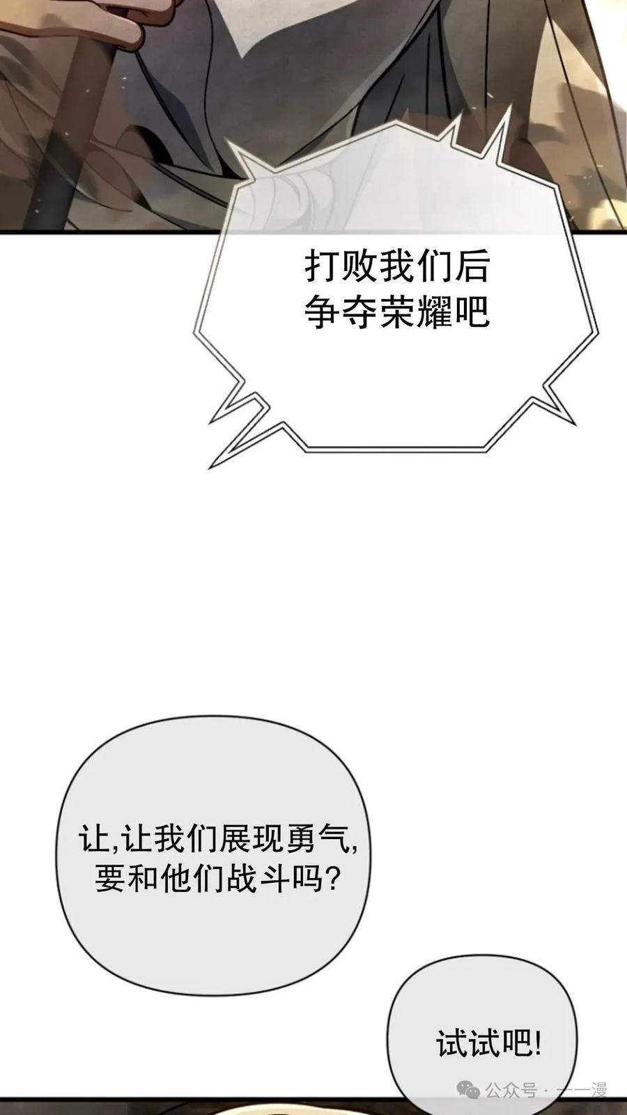 《小圣子打算毁灭世界》第15集 第65页