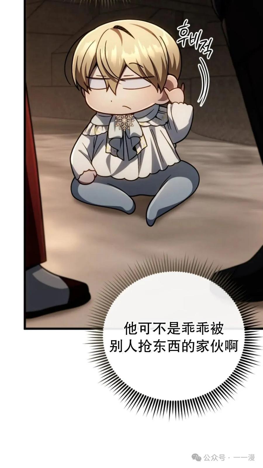 《小圣子打算毁灭世界》第15集 第26页