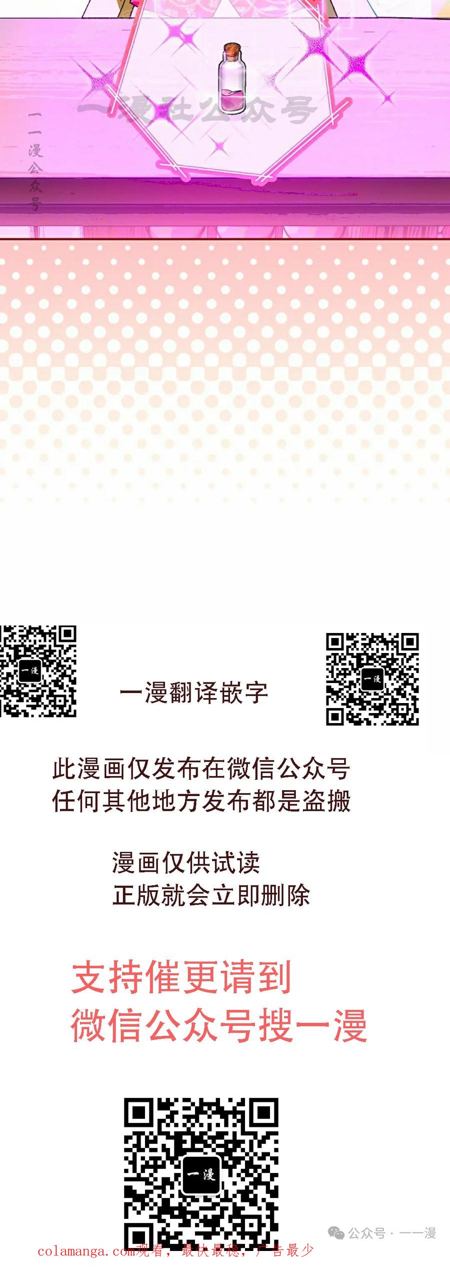 《重生为暗黑世家的天才恶少》第14集 第80页