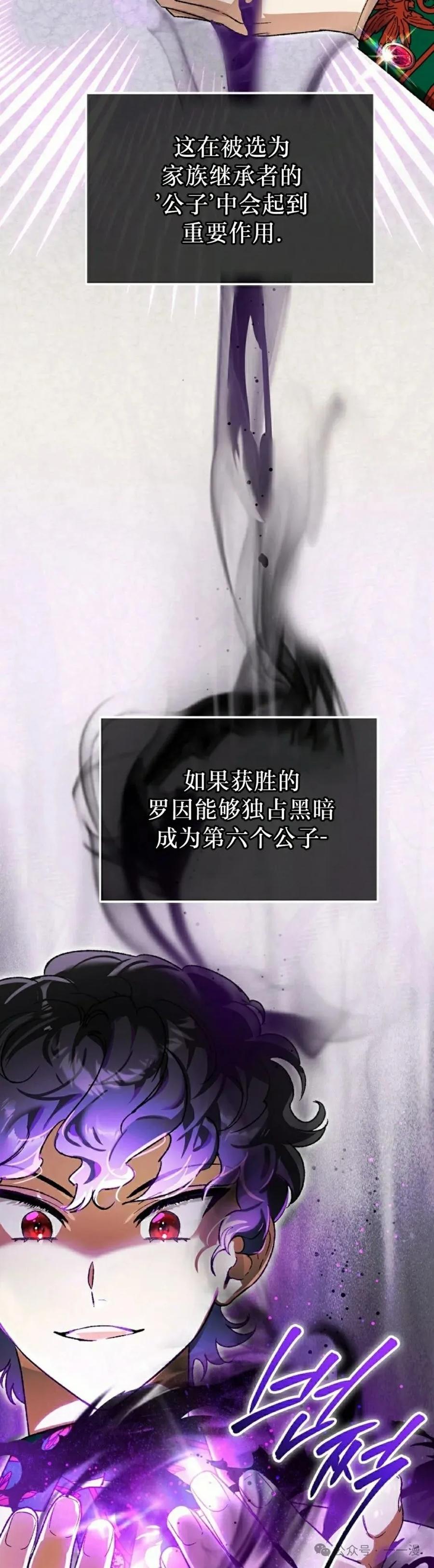 《重生为暗黑世家的天才恶少》第14集 第15页