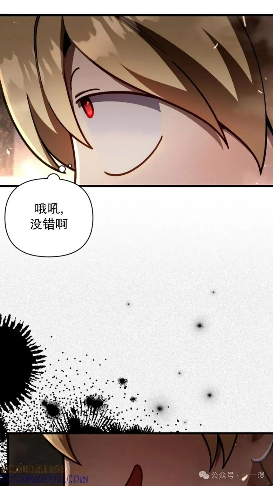 《小圣子打算毁灭世界》第15集 第67页