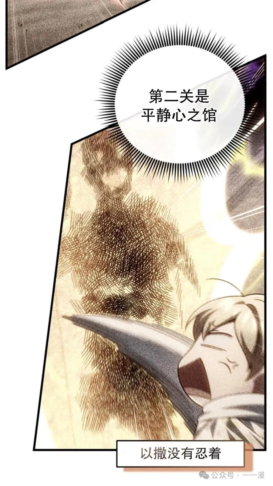 《小圣子打算毁灭世界》第15集 第72页