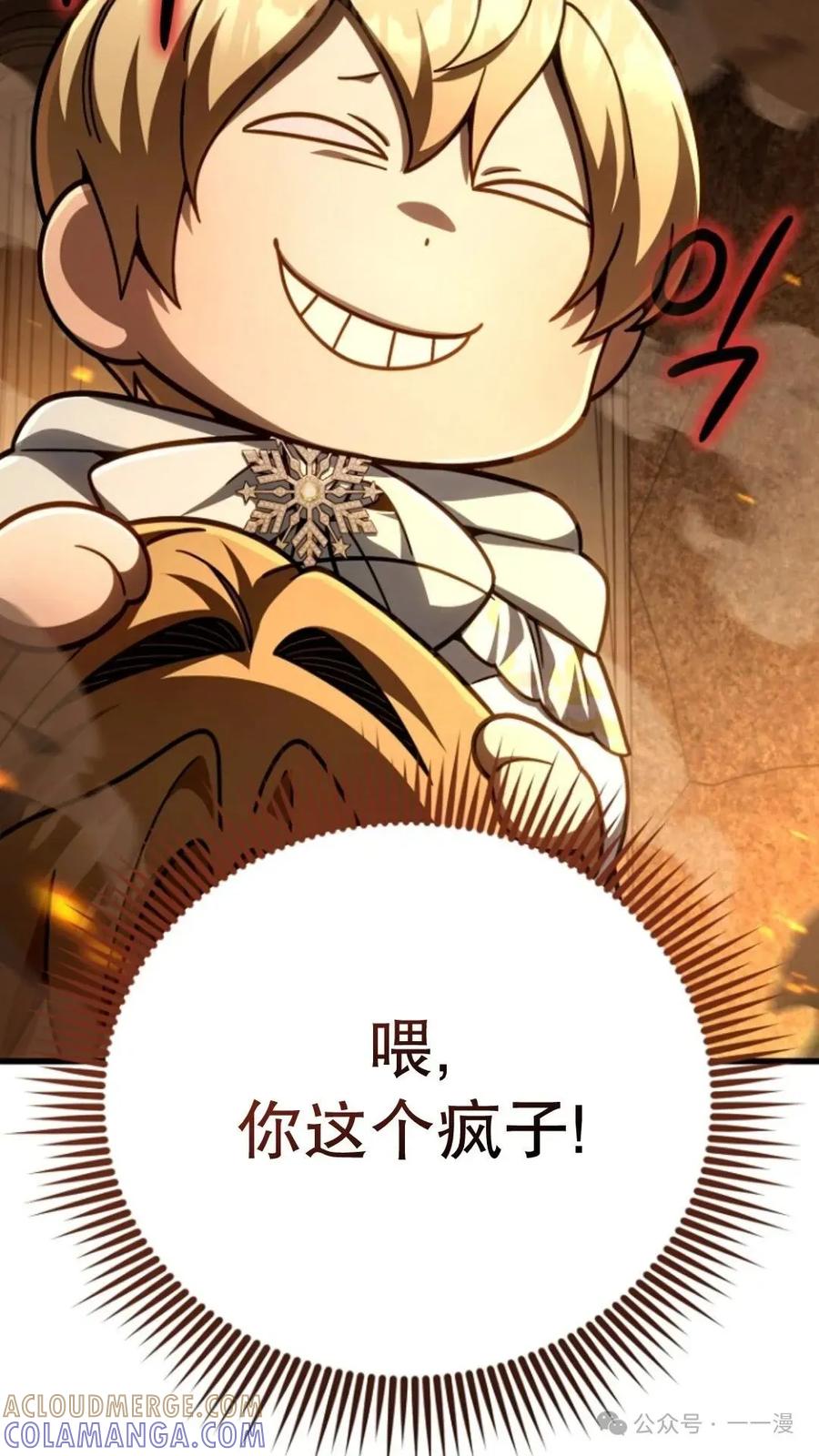《小圣子打算毁灭世界》第15集 第91页